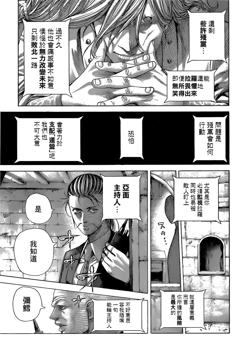 噬谎者 第410话 第8页