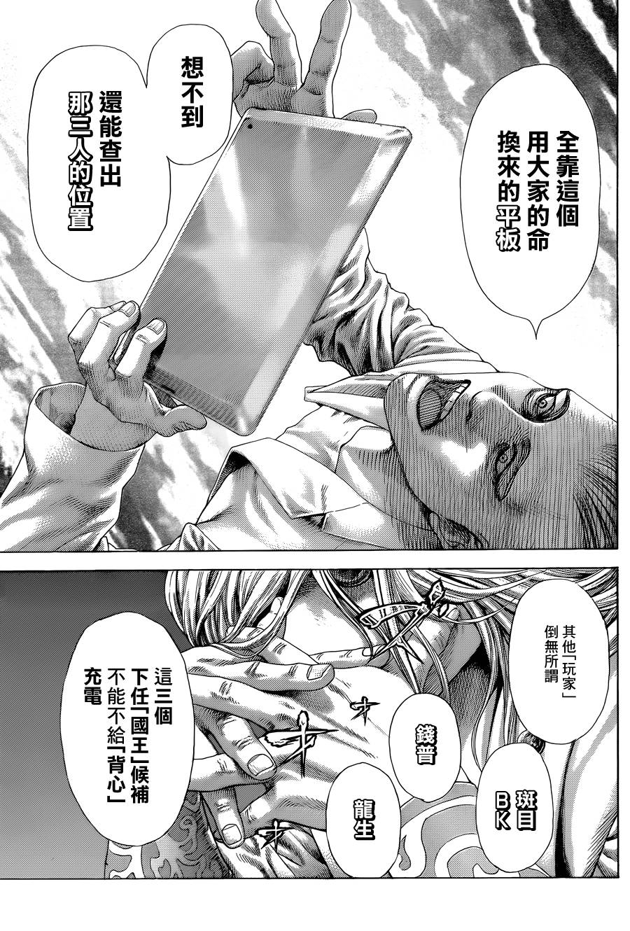 噬谎者 第411话 第6页