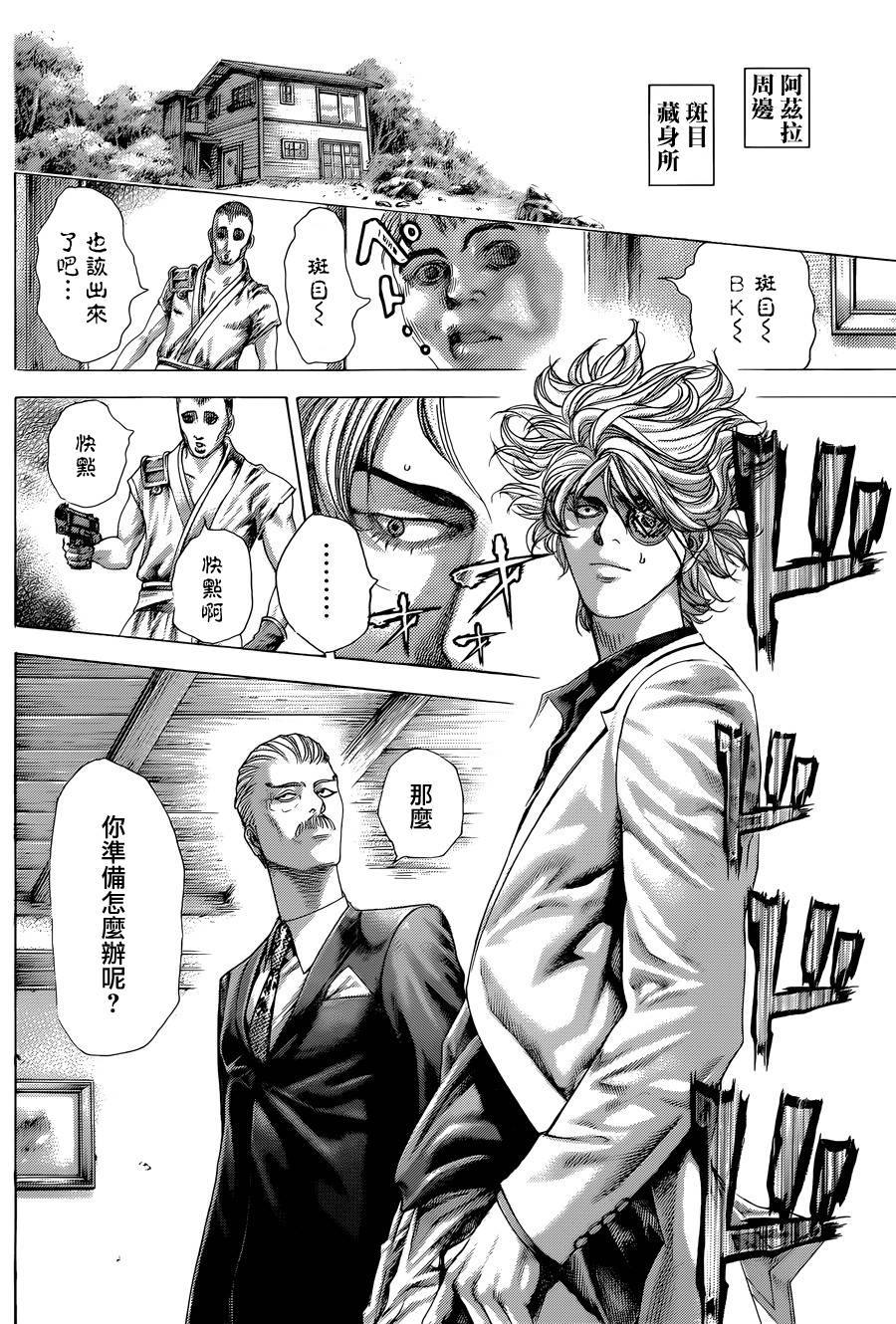 噬谎者 第411话 第10页