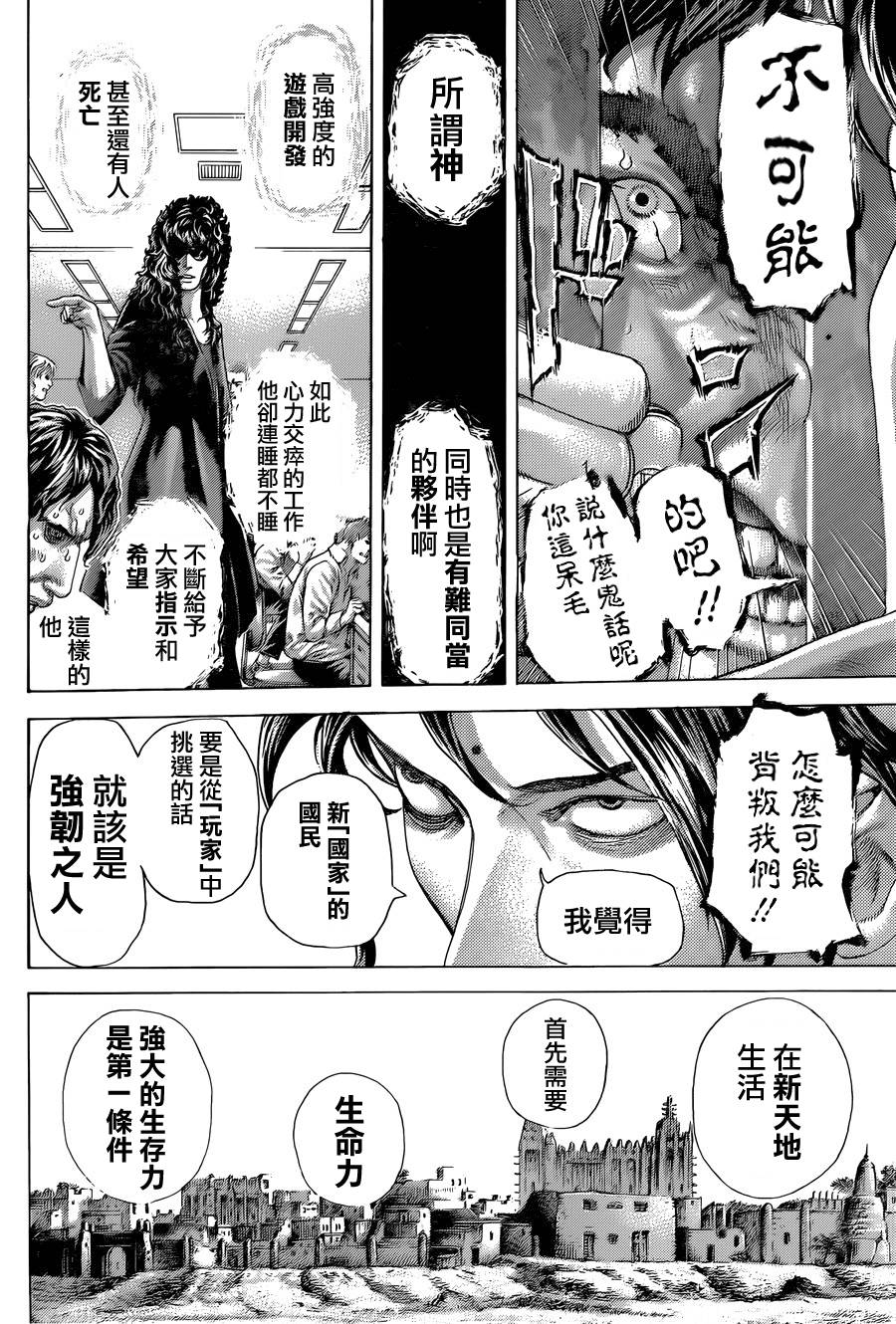 噬谎者 第412话 第1页