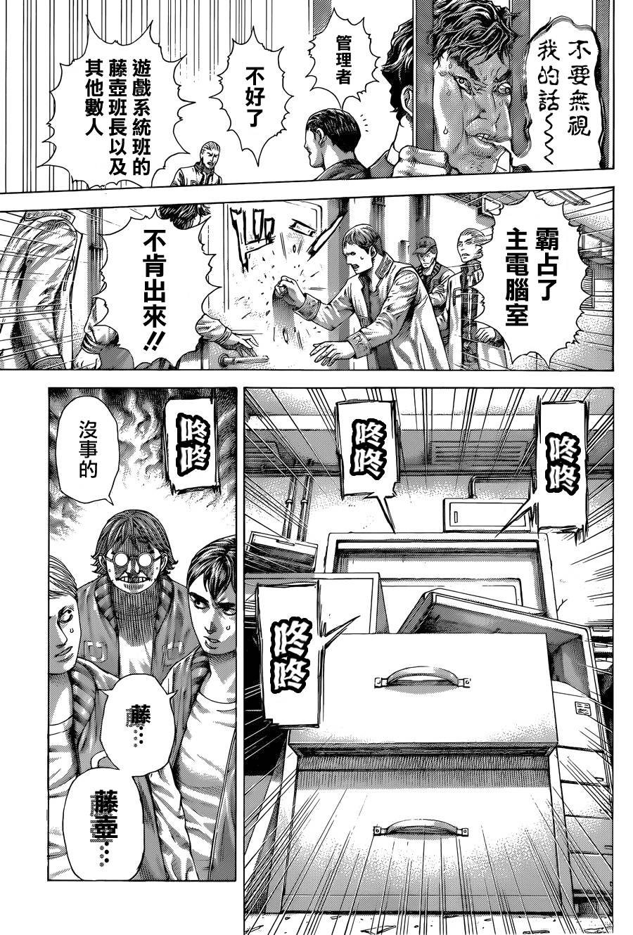 噬谎者 第412话 第2页