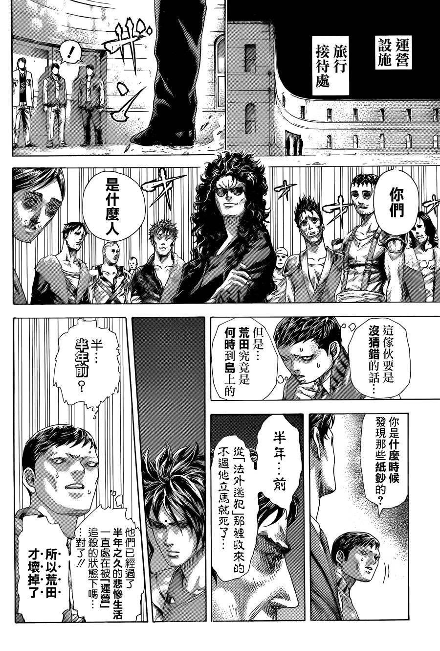 噬谎者 第412话 第5页