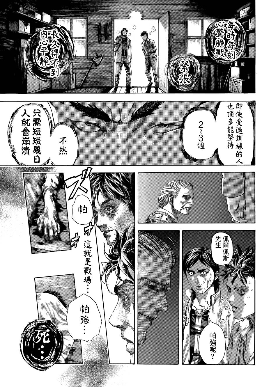 噬谎者 第412话 第8页