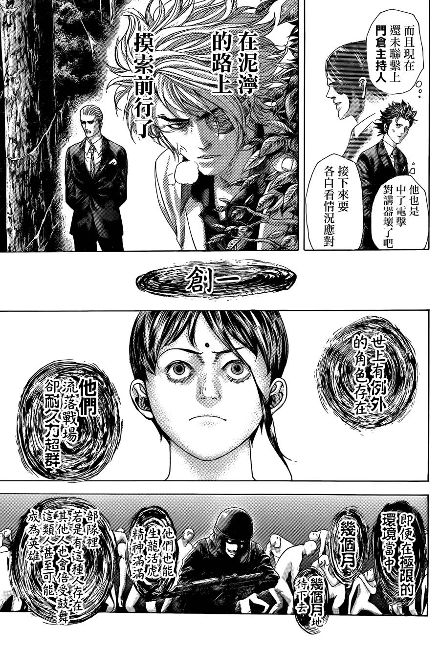 噬谎者 第412话 第10页