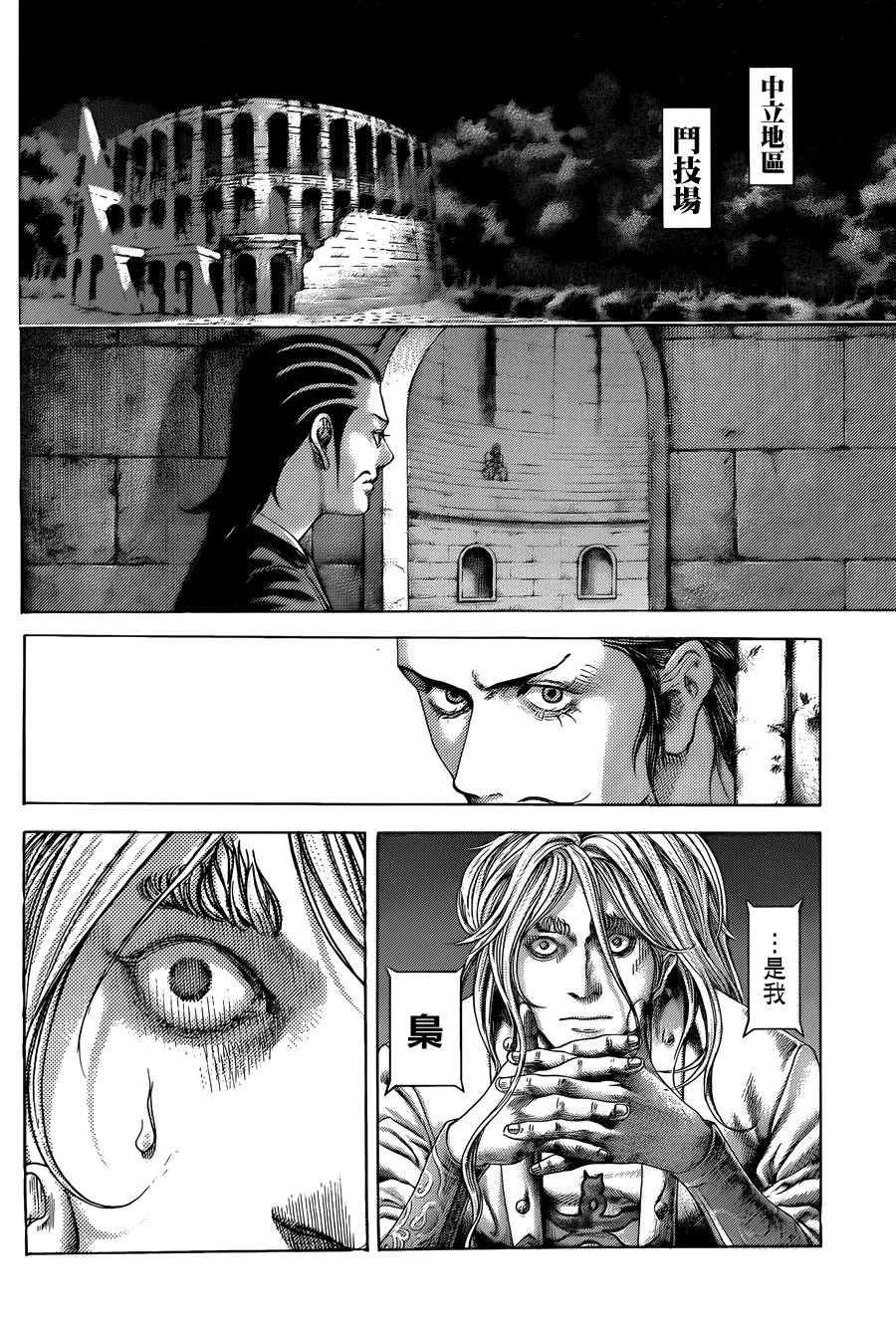 噬谎者 第412话 第13页