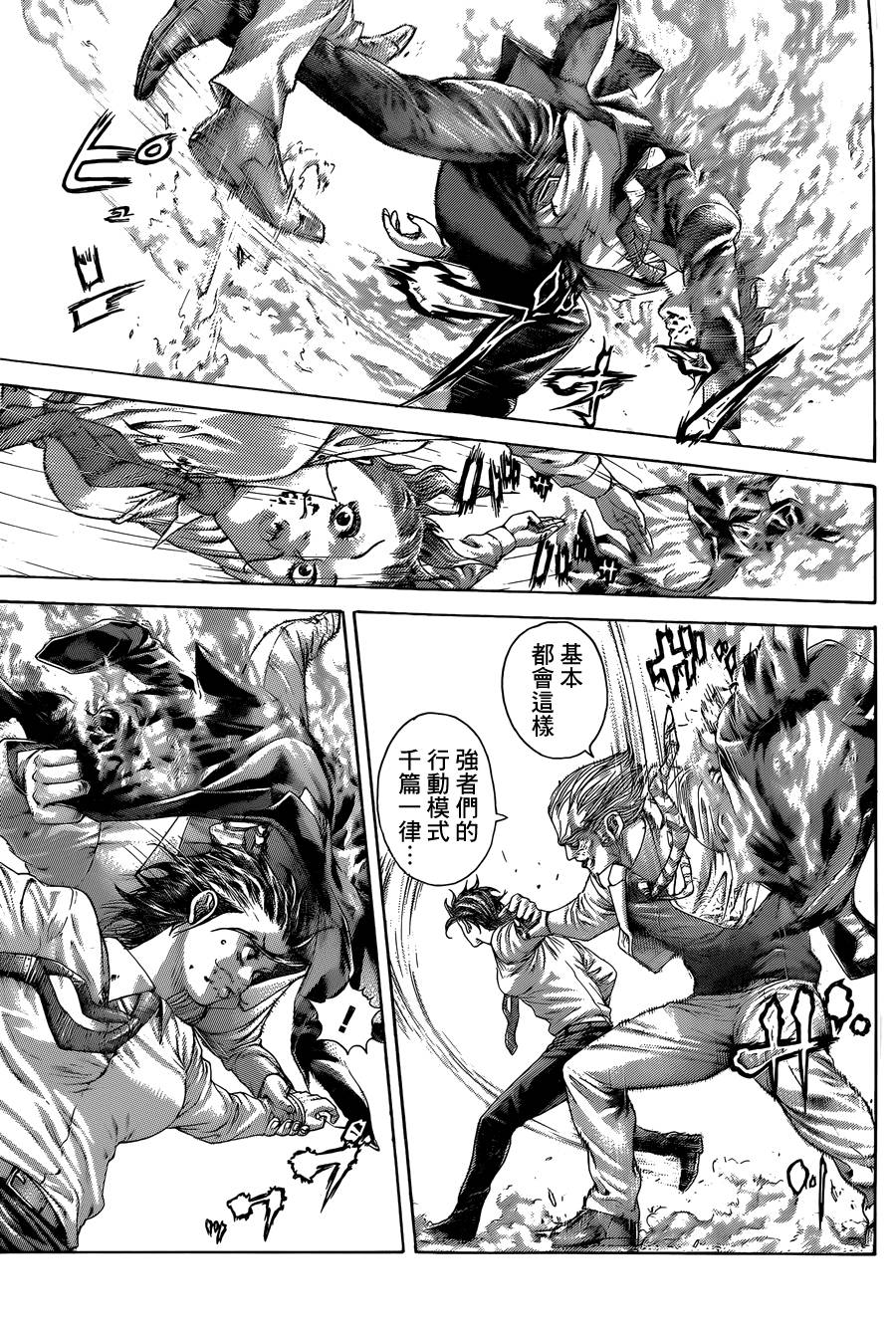 噬谎者 第414话 第2页