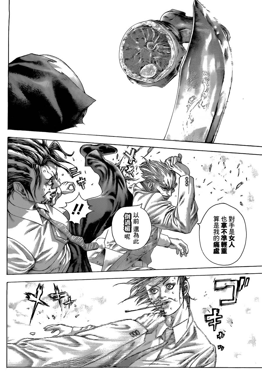 噬谎者 第414话 第9页