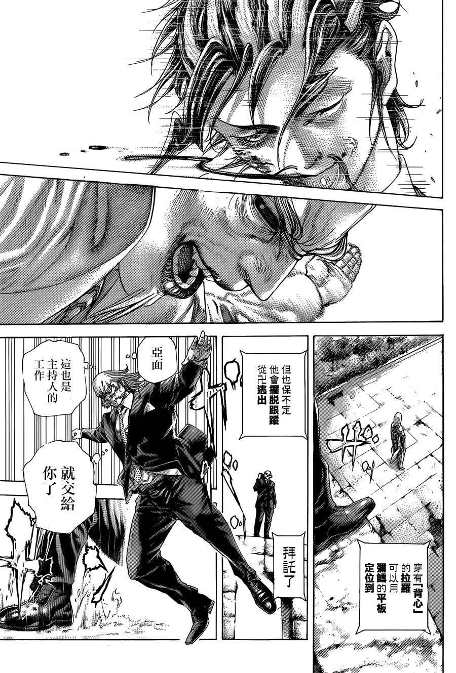 噬谎者 第414话 第10页