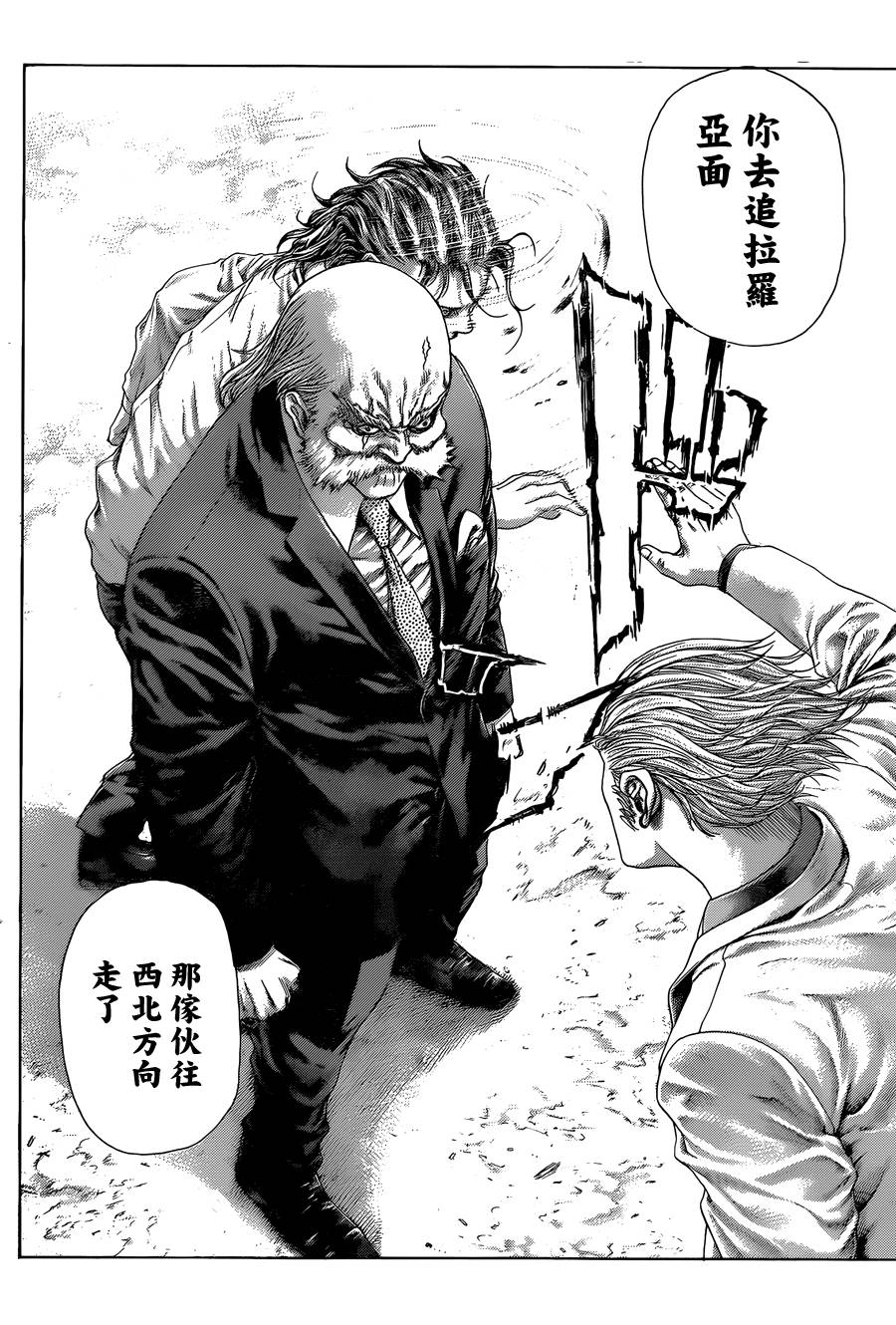 噬谎者 第414话 第11页