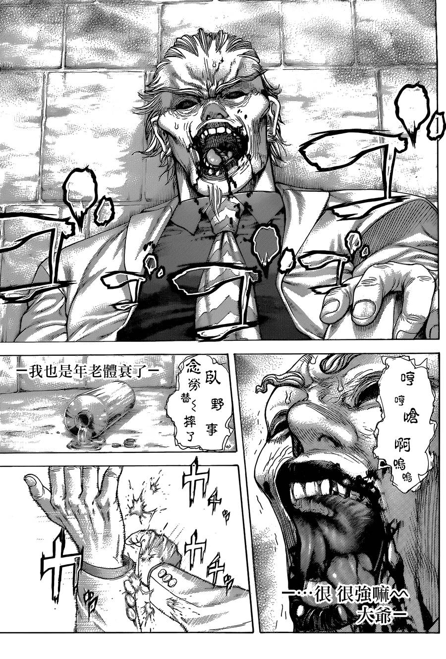 噬谎者 第414话 第15页