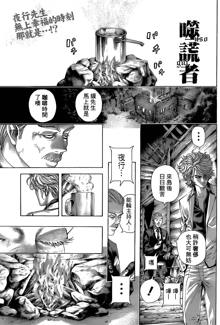 噬谎者 第415话 第0页