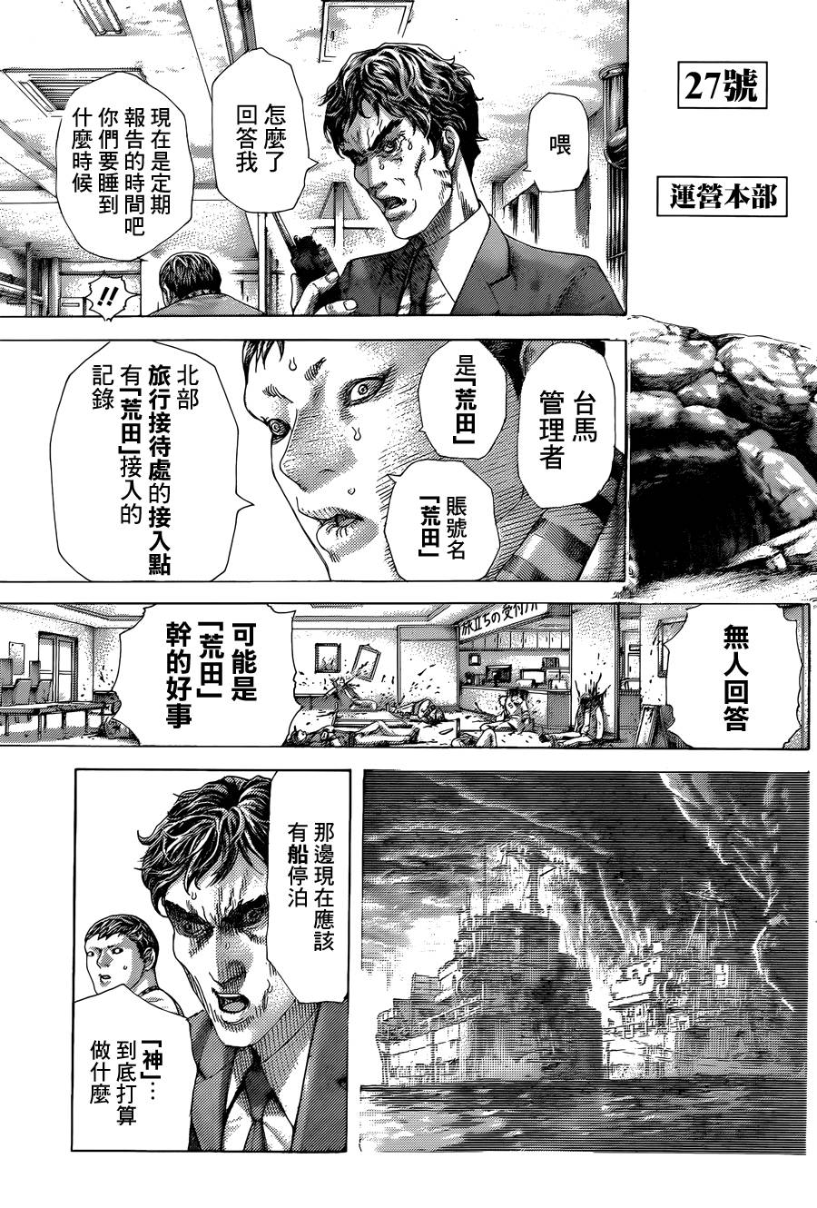 噬谎者 第415话 第2页