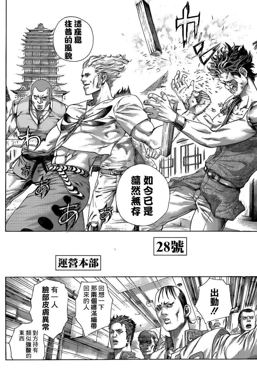 噬谎者 第415话 第5页