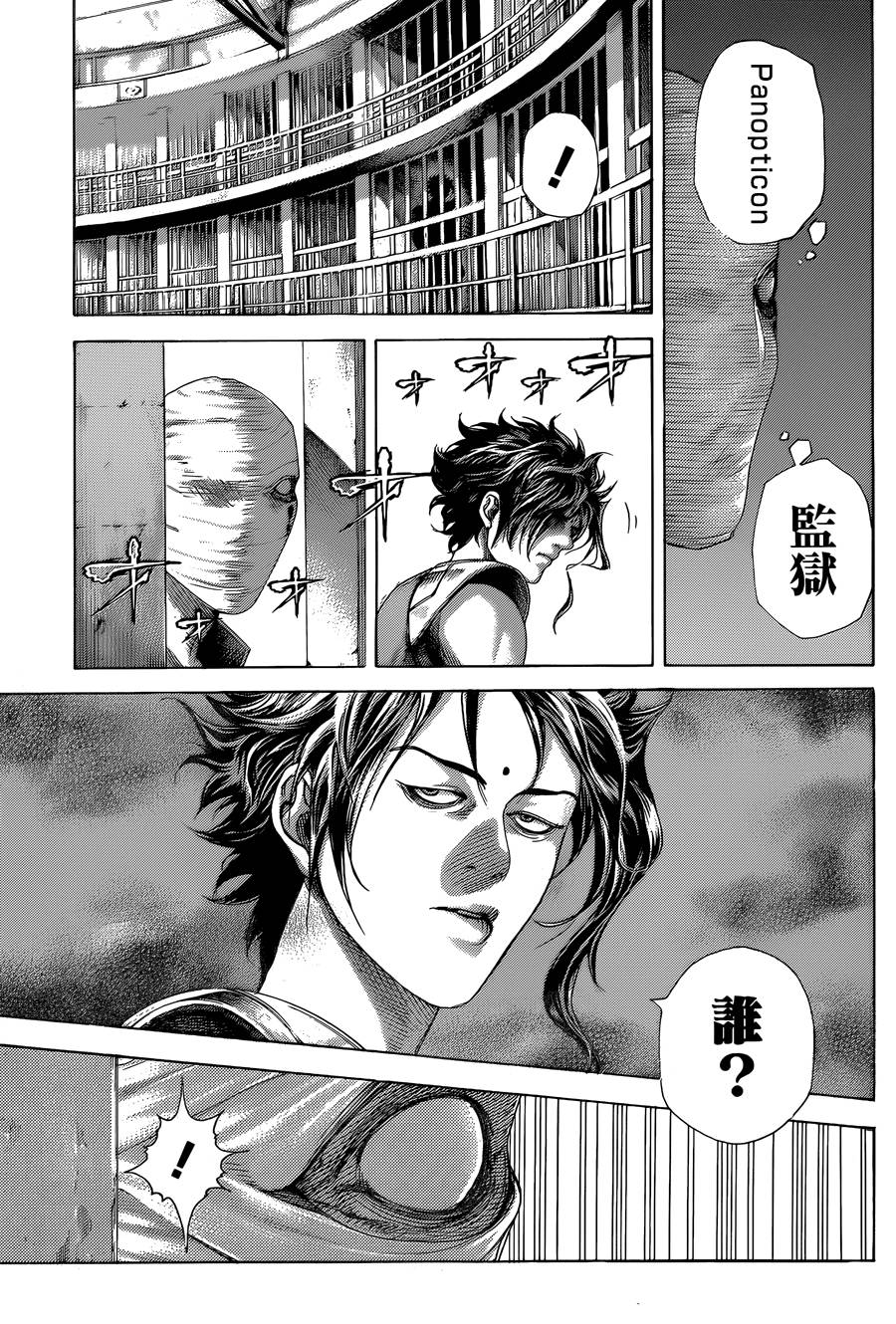 噬谎者 第415话 第8页