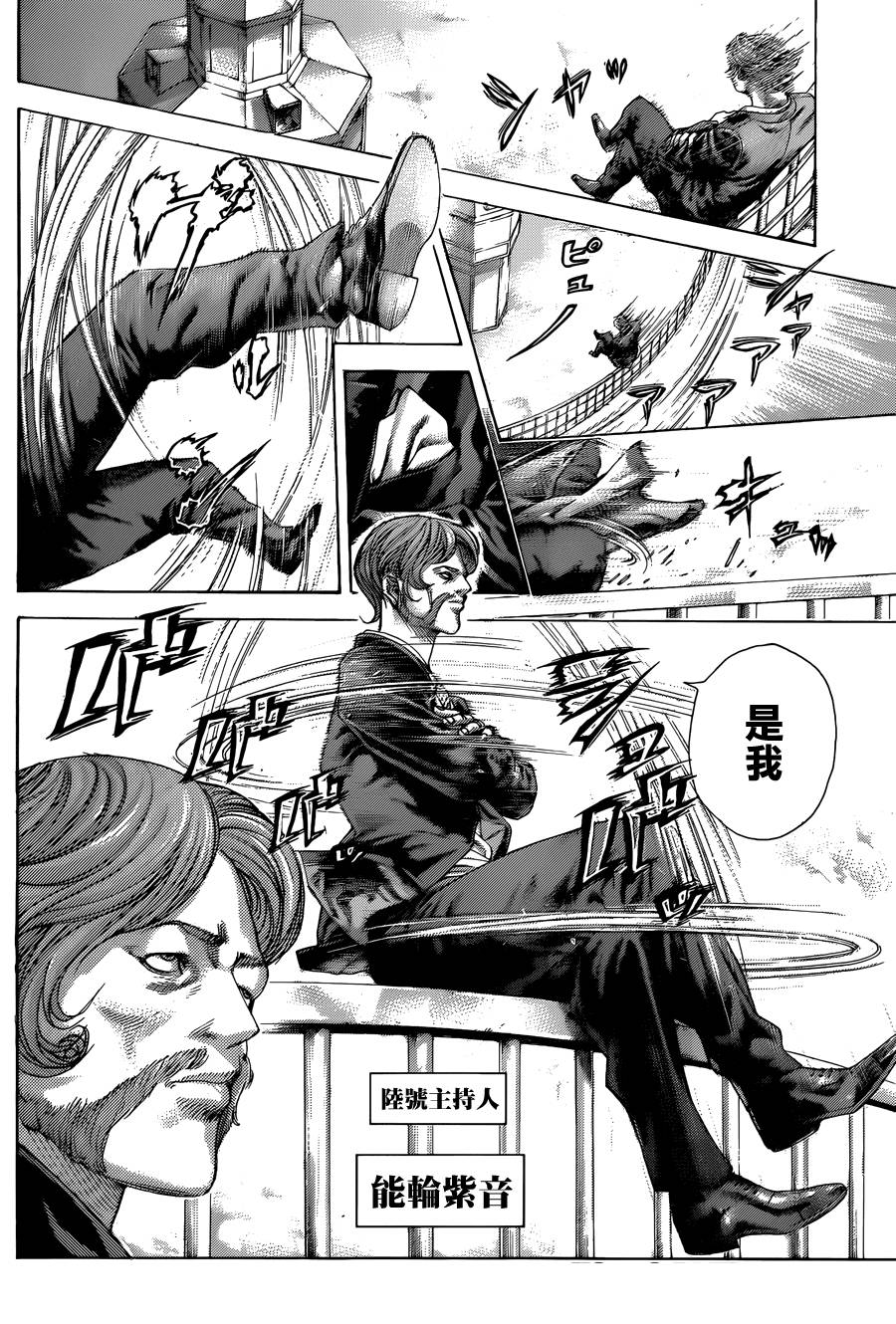 噬谎者 第415话 第9页