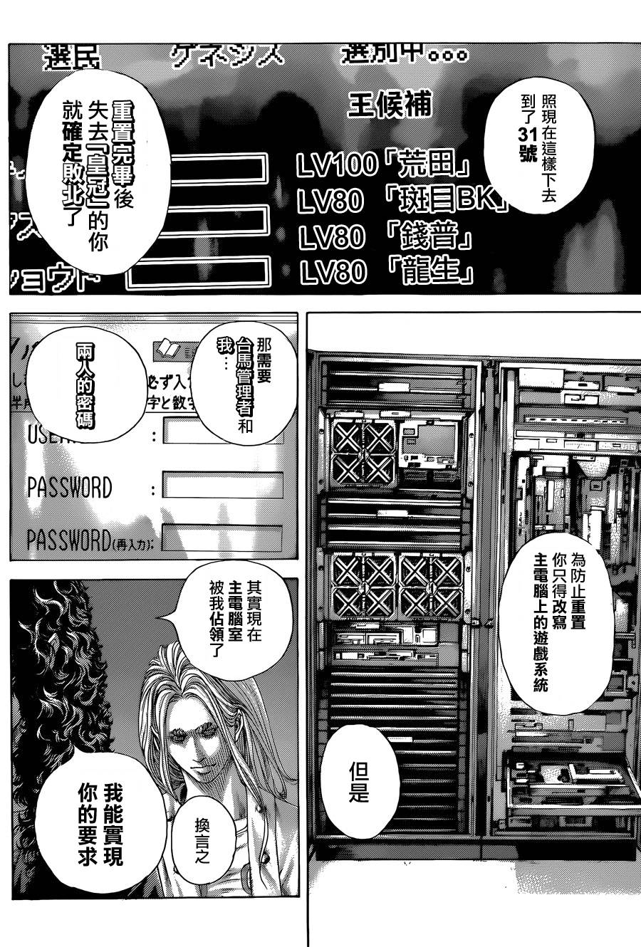 噬谎者 第415话 第14页