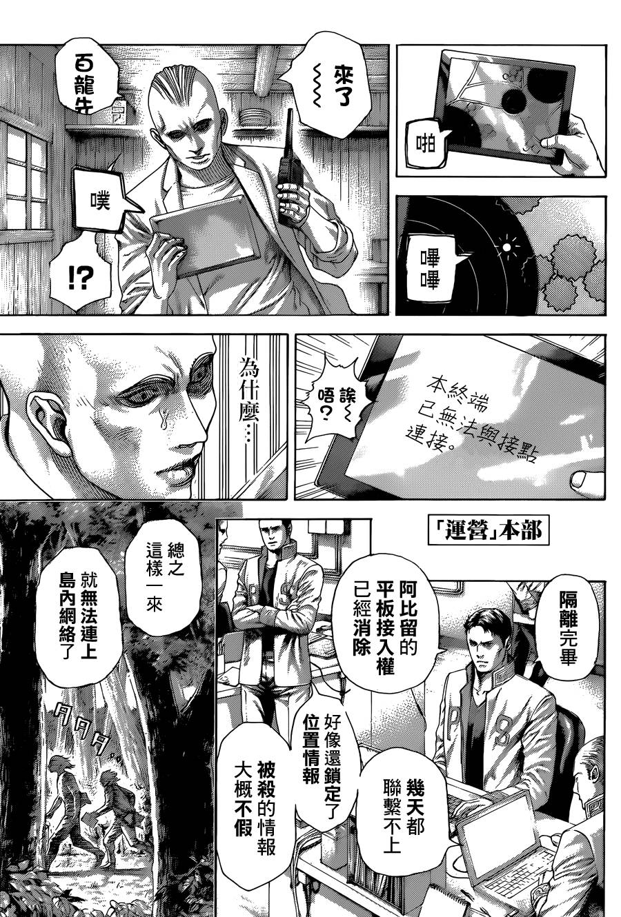噬谎者 第416话 第2页