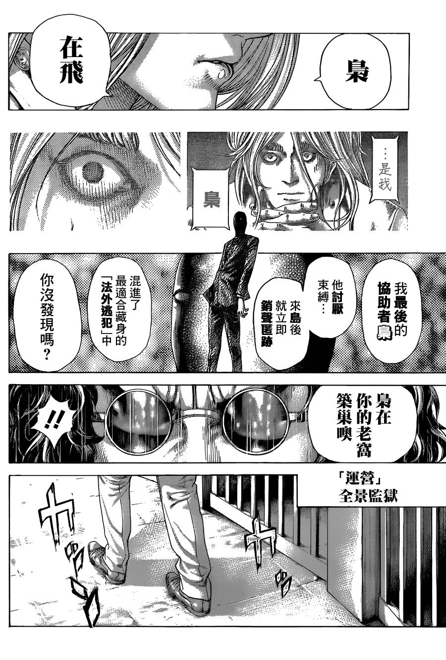 噬谎者第416话图