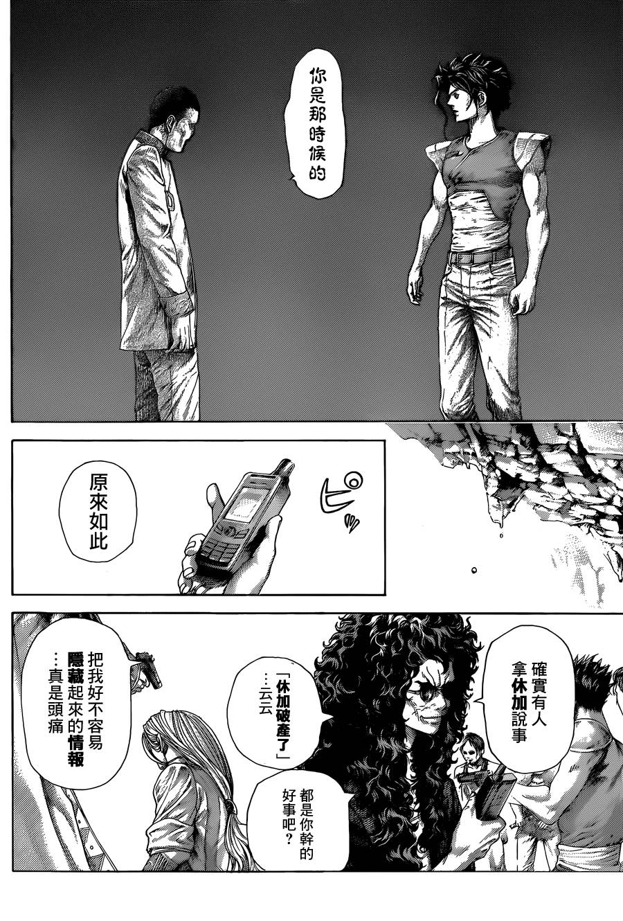 噬谎者 第416话 第7页