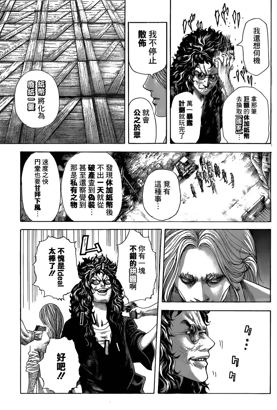 噬谎者 第416话 第8页