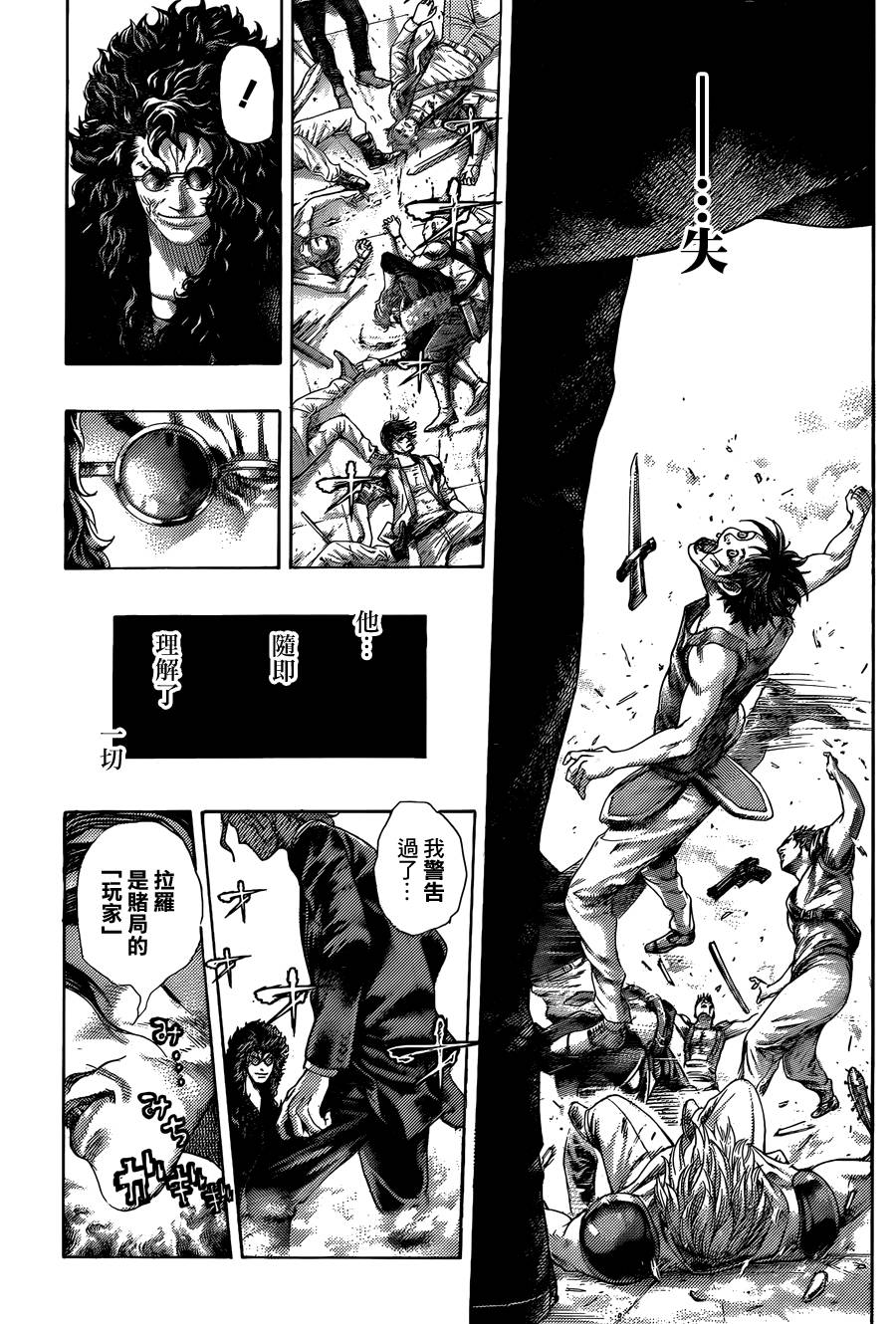 噬谎者 第416话 第12页