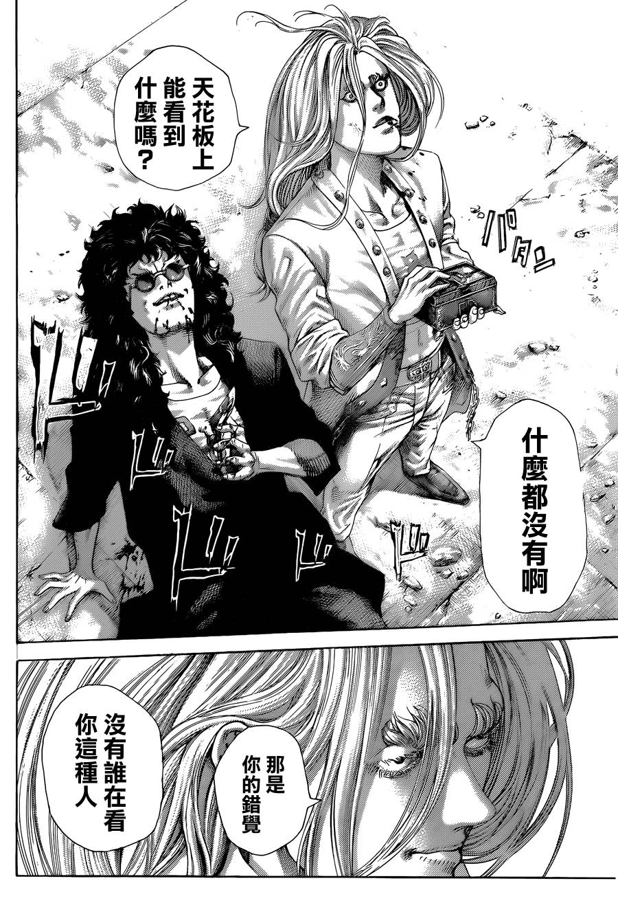 噬谎者 第417话 第3页