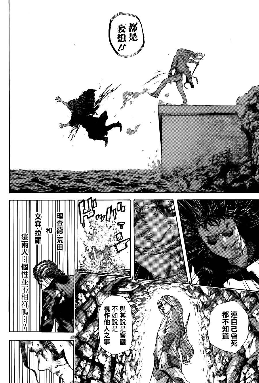 噬谎者 第417话 第5页