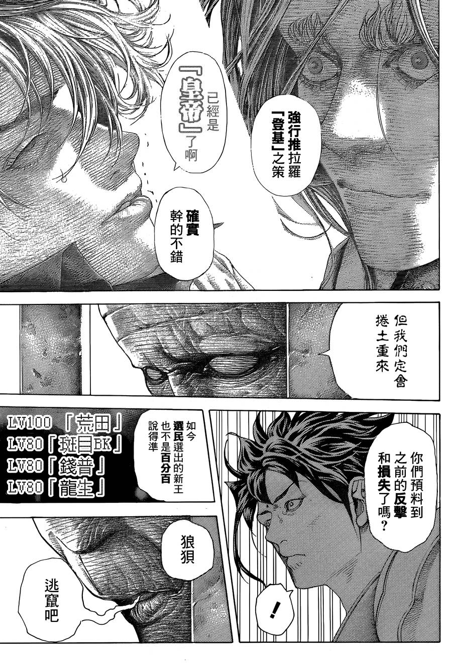 噬谎者 第417话 第10页