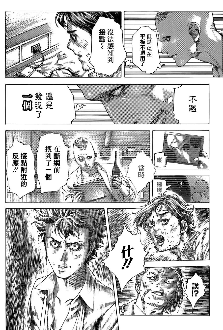 噬谎者 第417话 第13页