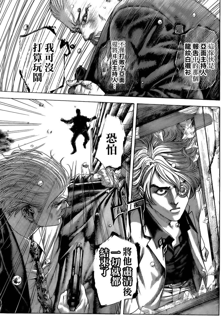 噬谎者 第418话 第7页