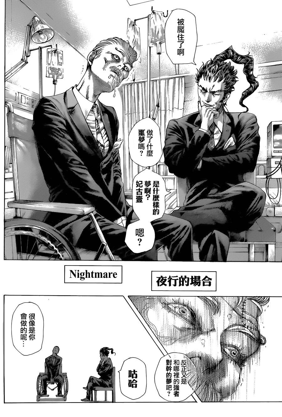 噬谎者 第419话 第1页