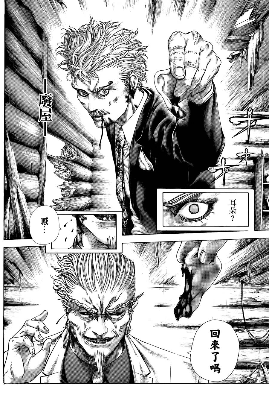 噬谎者 第419话 第5页