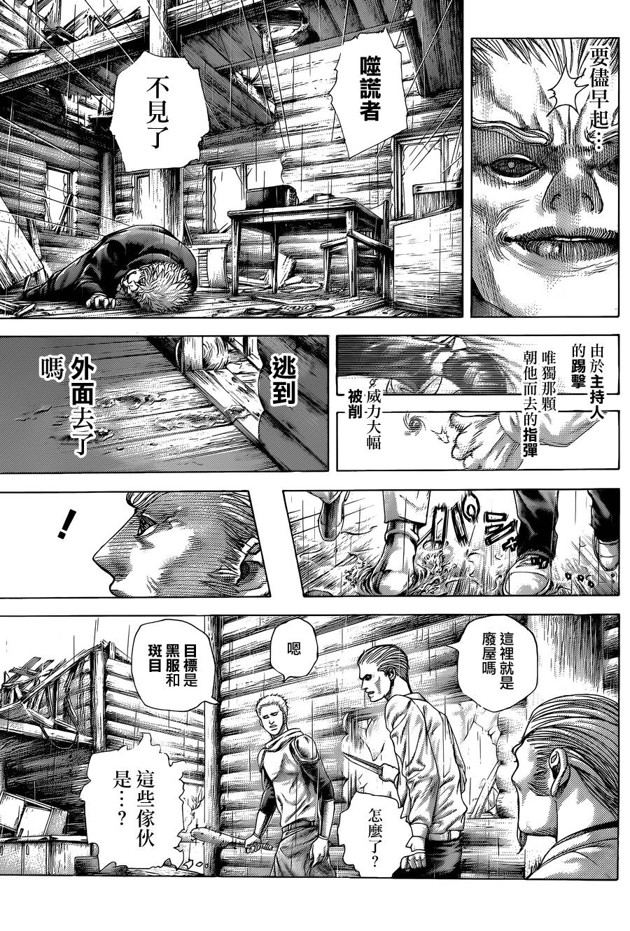 噬谎者 第419话 第10页