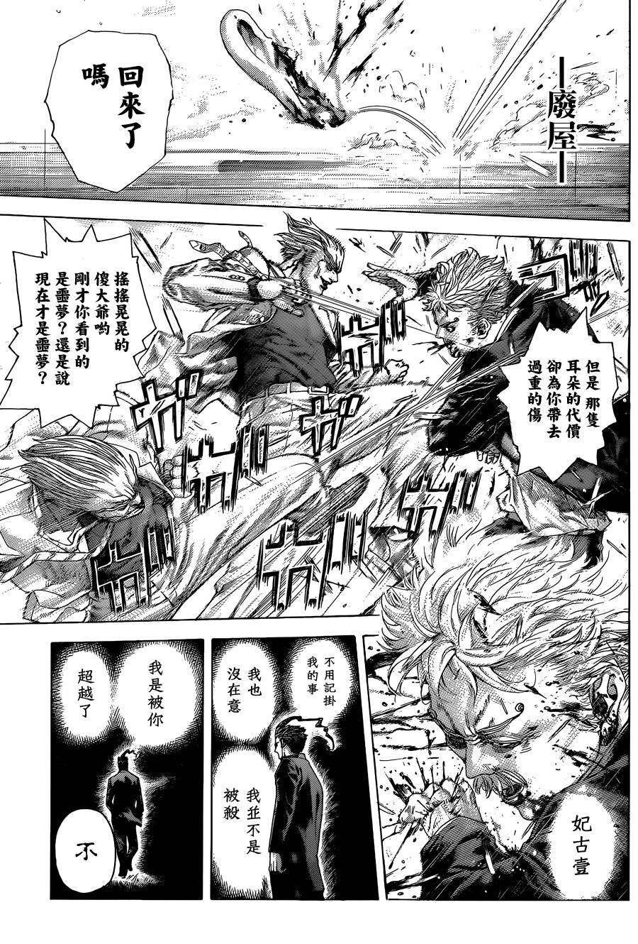 噬谎者 第419话 第16页