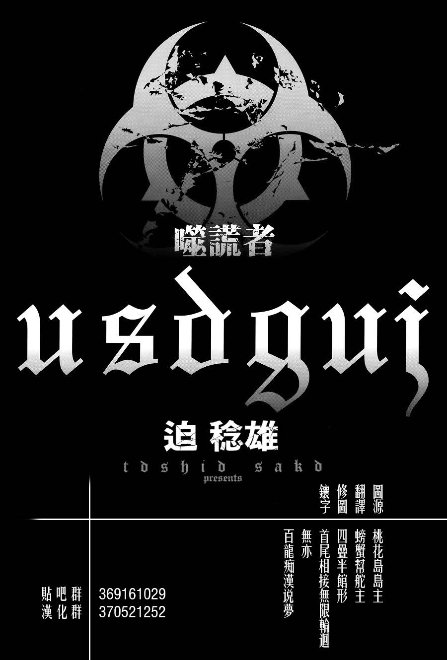 噬谎者 第420话 第0页