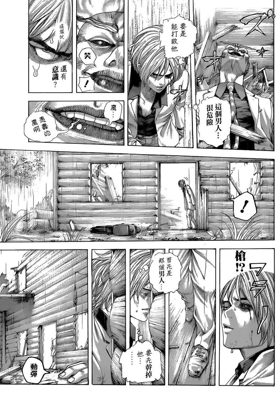 噬谎者 第420话 第3页