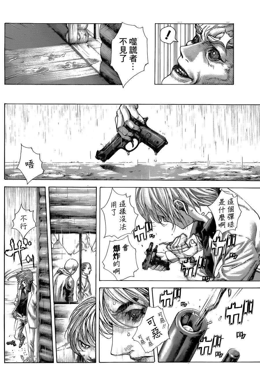 噬谎者 第420话 第4页