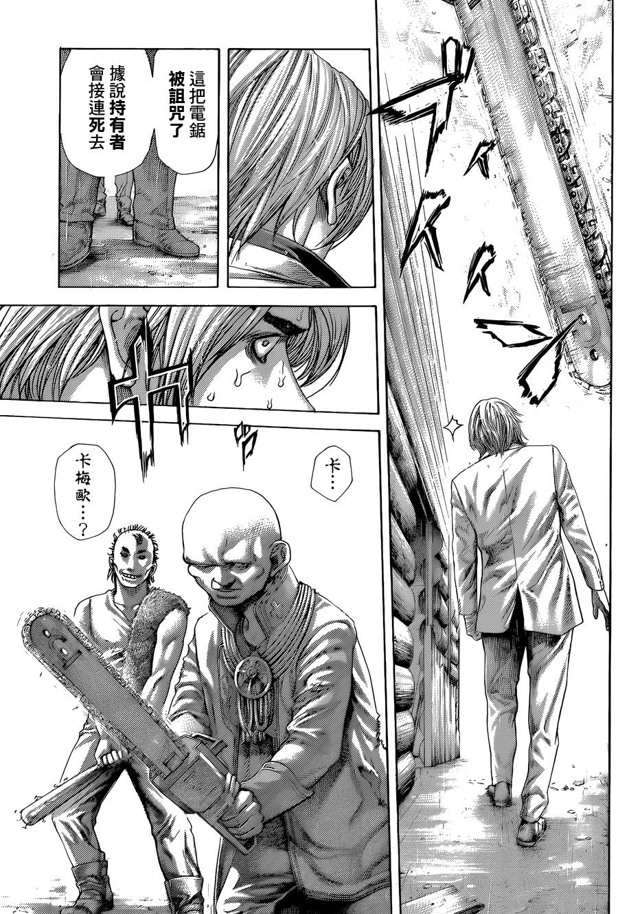 噬谎者 第420话 第5页