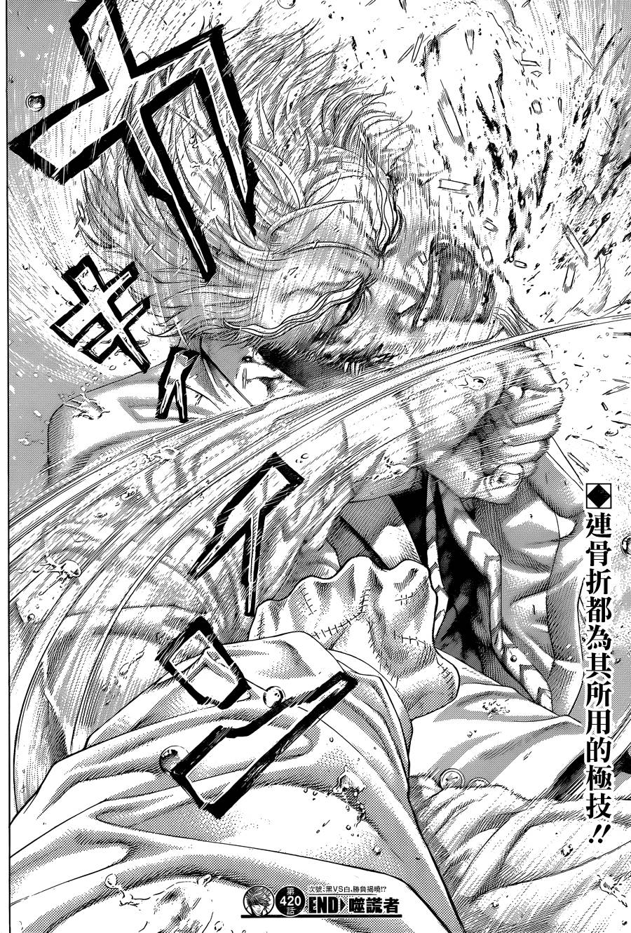 噬谎者第420话图
