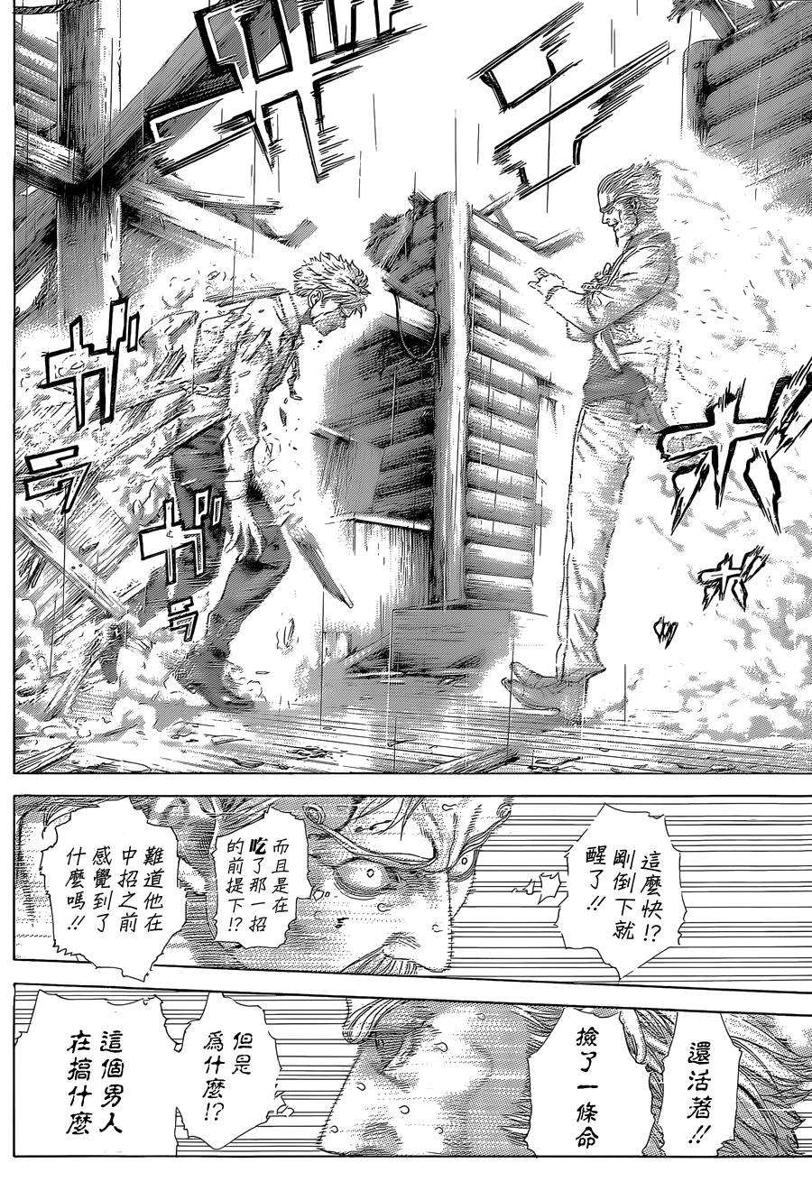 噬谎者 第421话 第7页