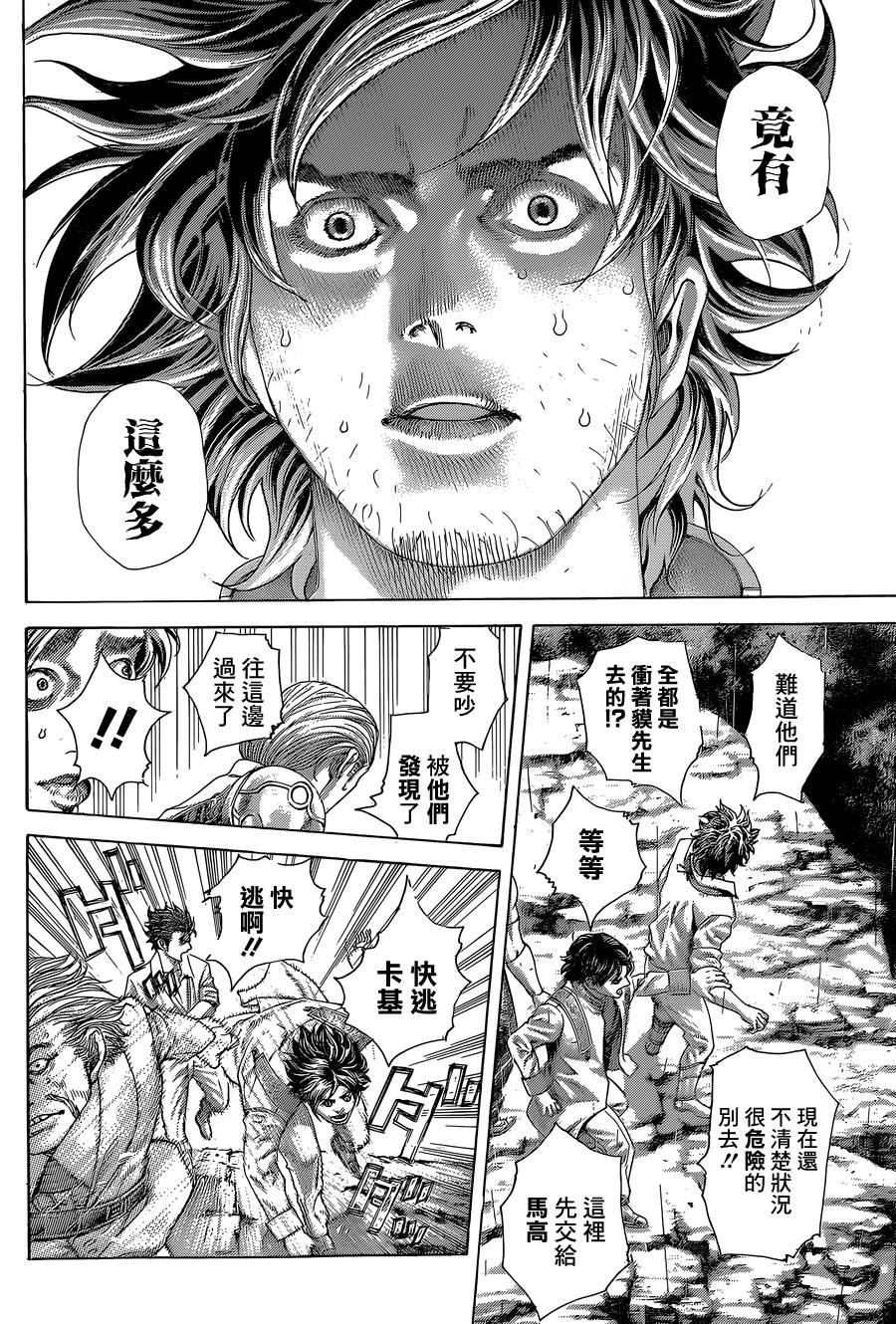 噬谎者 第421话 第14页