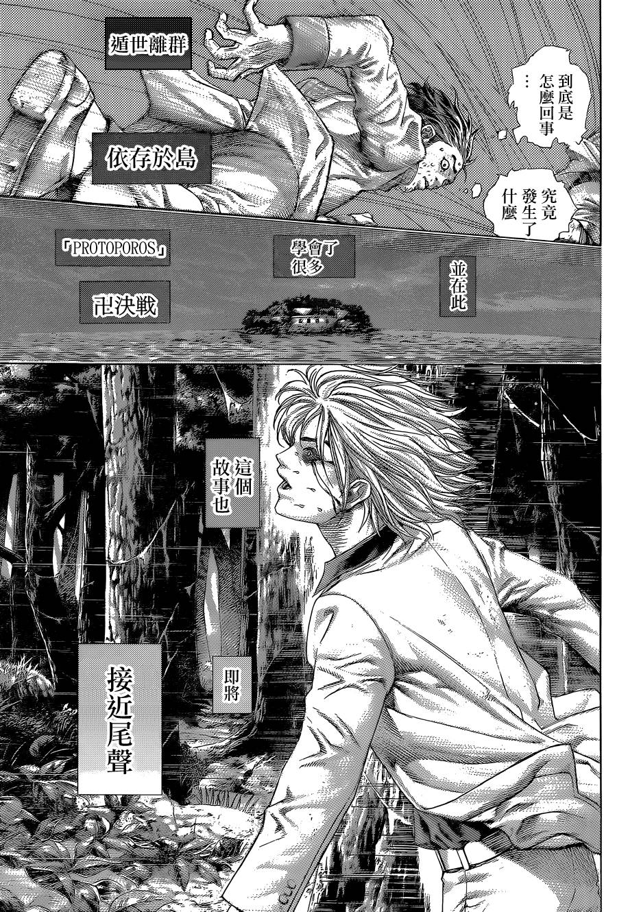 噬谎者 第421话 第15页