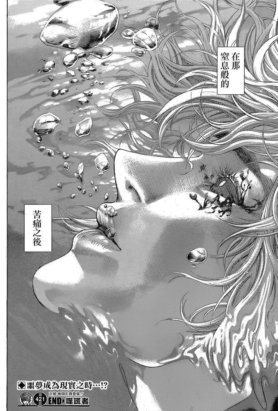 噬谎者 第421话 第16页