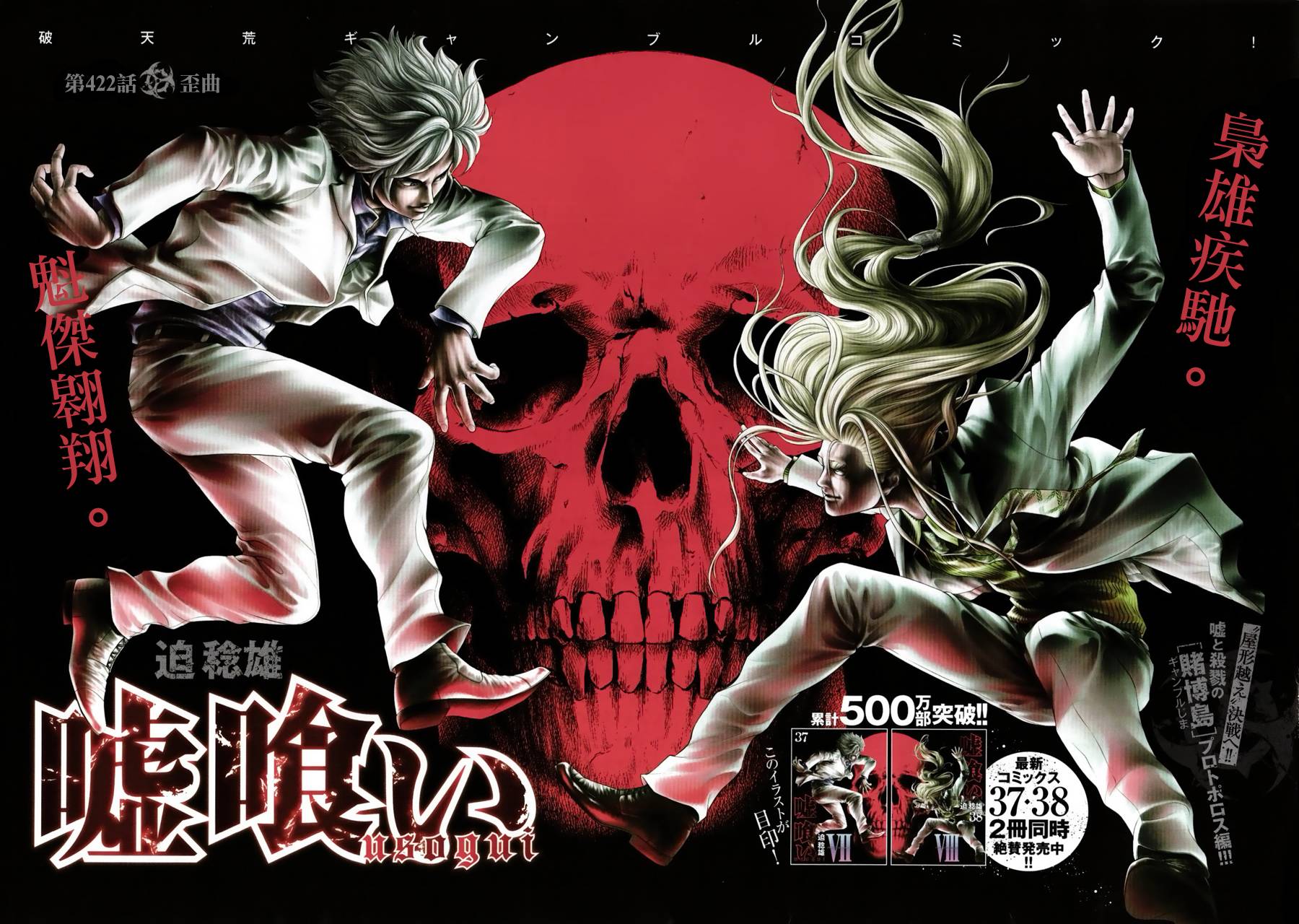 噬谎者 第422话 第0页