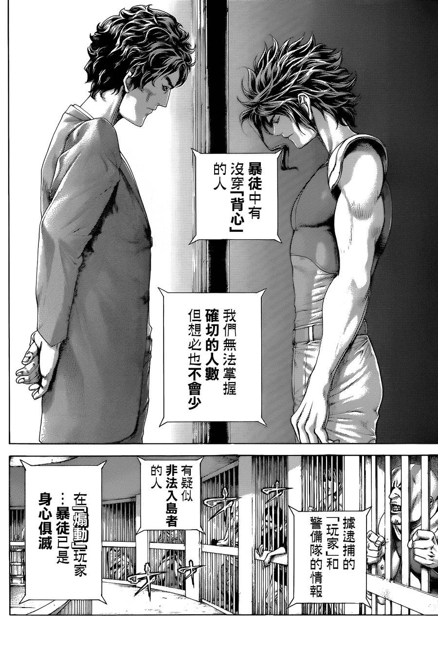 噬谎者第422话图