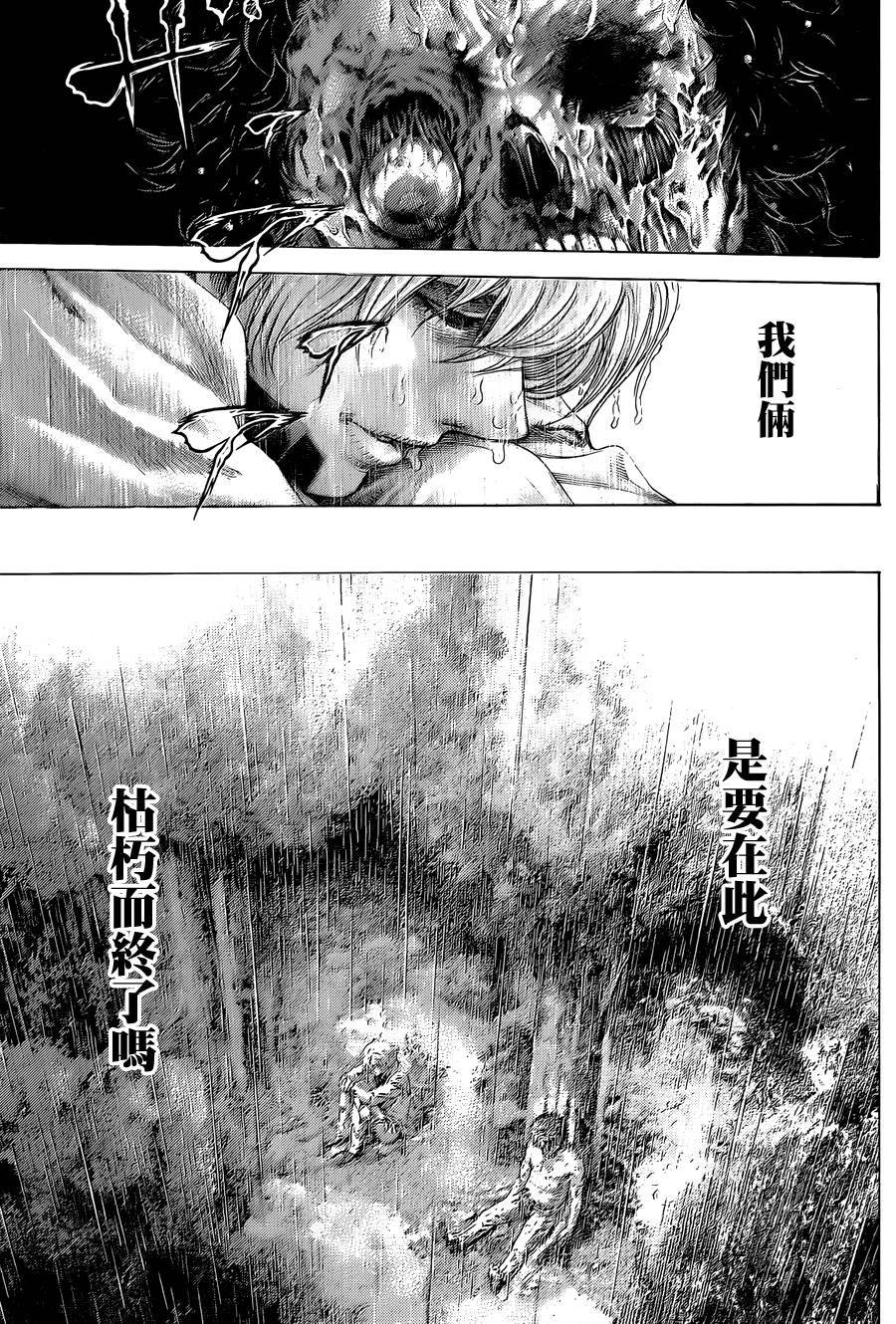 噬谎者 第422话 第8页