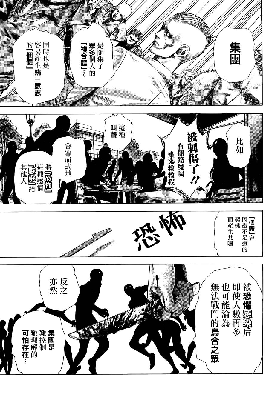 噬谎者 第422话 第10页