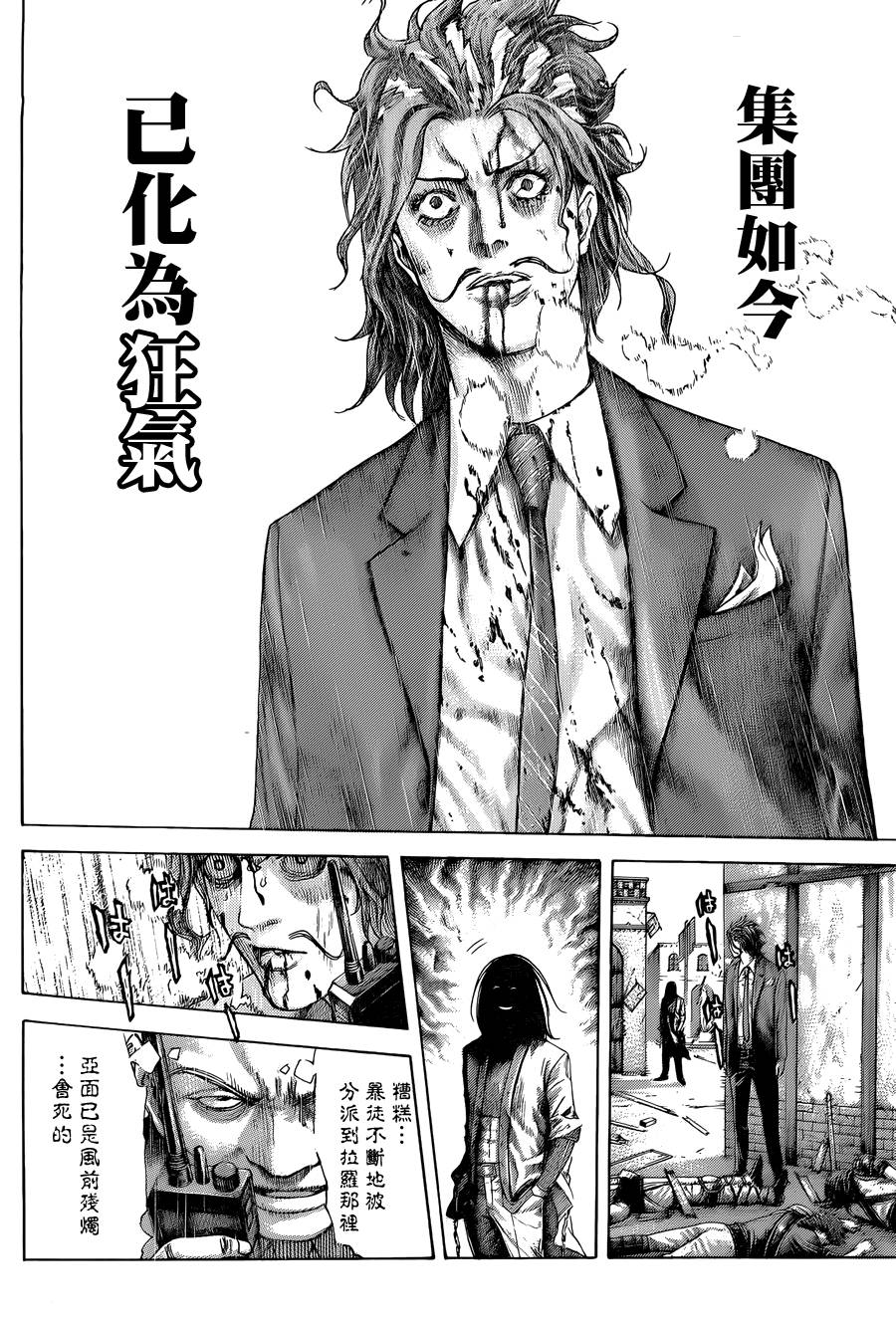 噬谎者 第422话 第11页