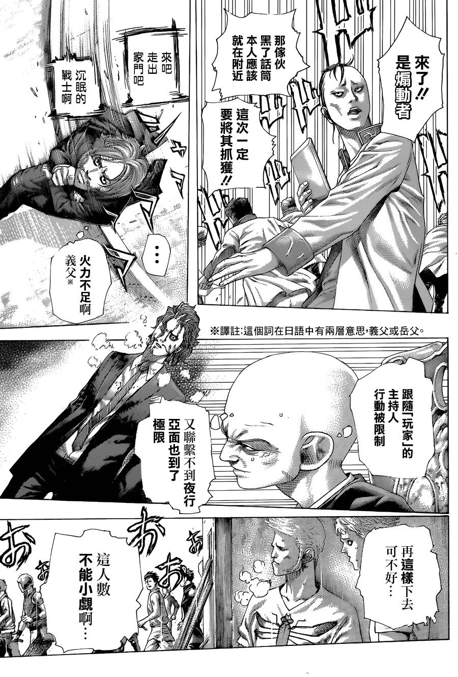 噬谎者 第422话 第14页