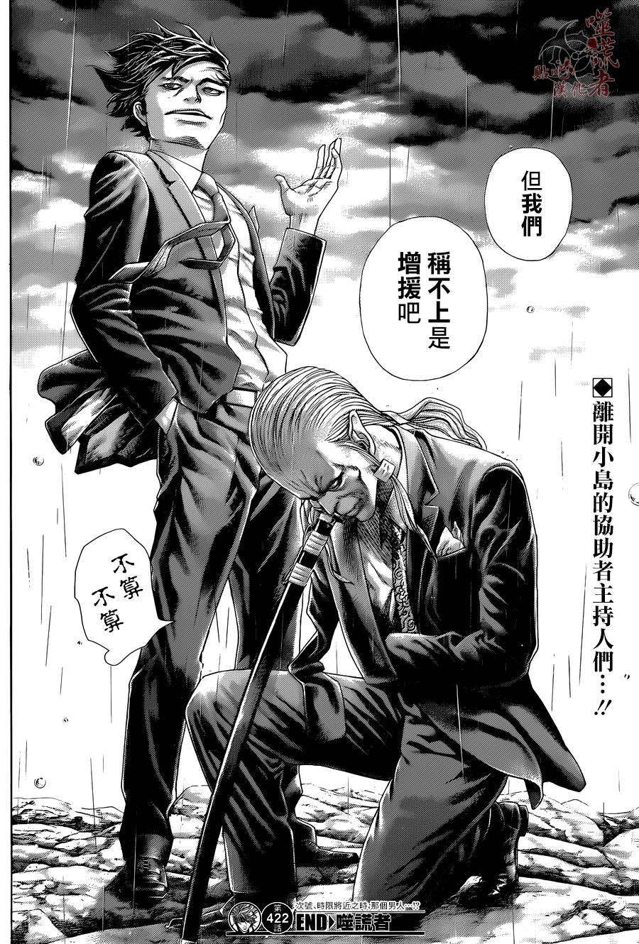 噬谎者 第422话 第17页